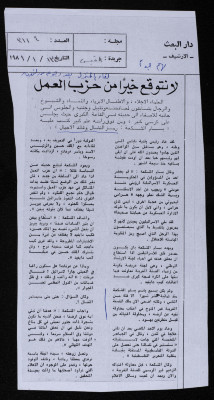 "We Expect Nothing of the Israeli Labor Party", al-Sha