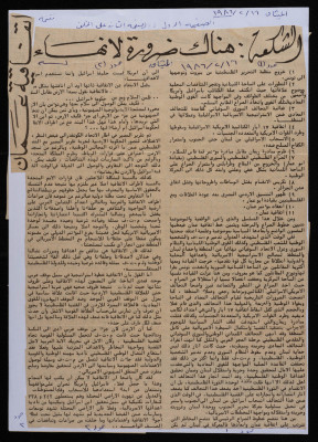 "Ash-Shakʿa: The Amman Agreement Must End", a Clipping from al-Mithaq Newspaper, 16 February 1986 