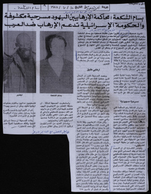 "Bassam ash-Shakʿa: The Trial of Jewish Terrorists is a Scam, the Israeli Occupation Supports Terrorism Against Arabs", a Clipping from Asharq al-Awsat Newspaper, 15 July 1985