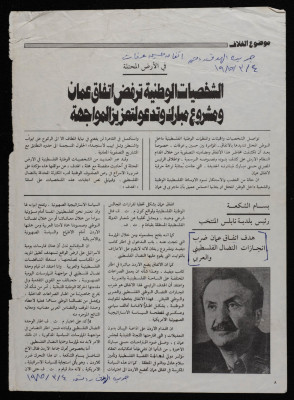 "National Figures Reject the Amman Agreement and Mubarak