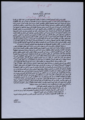 مذكرة مقدمة للقوى الوطنية والاسلامية في فلسطين 