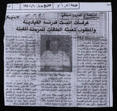 الشكعة في تصريح صحفي: عرفات اثبت قدرته القيادية والمطلوب تعبئة الطاقات للمرحلة المقبلة، قصاصة من جريدة رأي صدرت بتاريخ 25 تشرين اول 1982