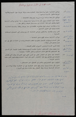 سرد وقائع حاجثة اغتيال بسام الشكعة "رئيس بلدية نابلس"