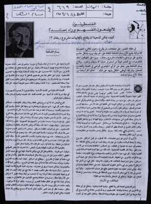 "Palestinians Never Place Themselves Behind Others", a Clipping from al-Hadaf Magazine Issue No. 669, 18 April 1983 
