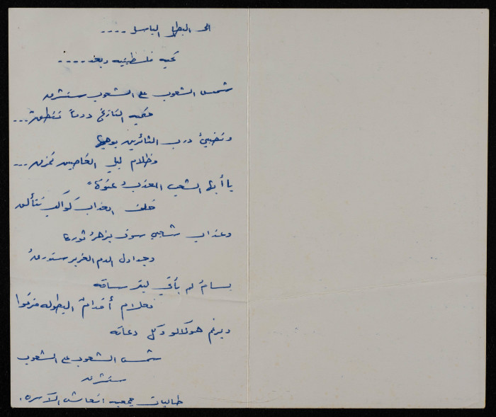 A Well-Wishes Postcard to Bassam ash-Shakʿa
