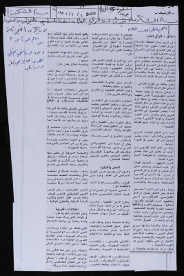 قصاصة من جريدة "الرأي العام" اصدرت بتاريخ 1 كانون الثاني 1981