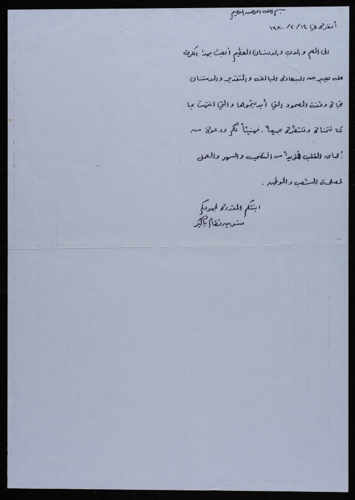 A Letter from Nisrin Bakir to Bassam ash-Shakʿa
