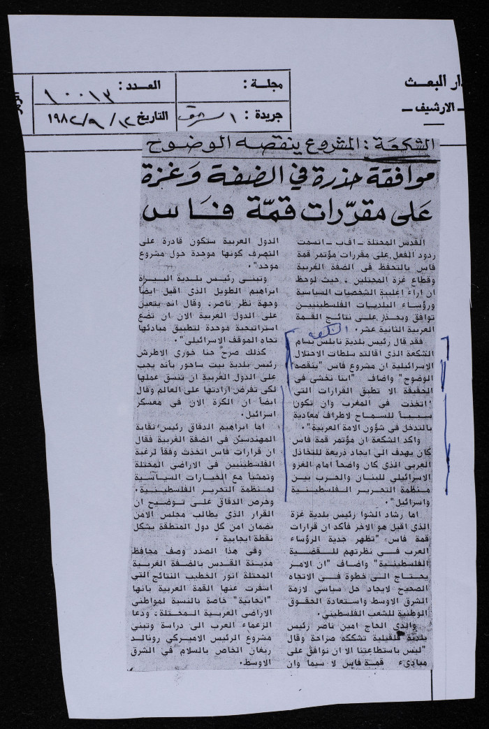 الشكعة: المشروع ينقصه الوضوح، موافقة حذرة في الضفة وغزة على مقررات قمة فاس، قصاصة من جريدة 