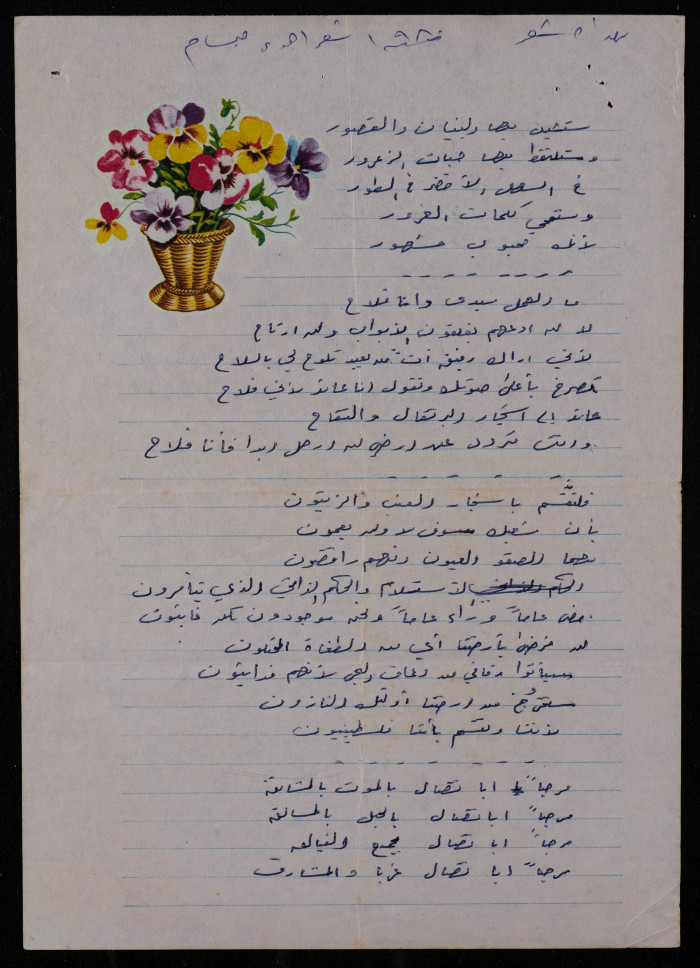 A Well-Wishes Postcard to Bassam ash-Shakʿa