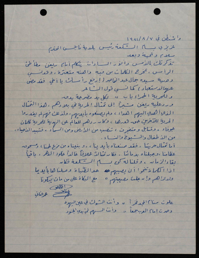 A Letter for Bassam ash-Shakʿa, 7 August 1981
 