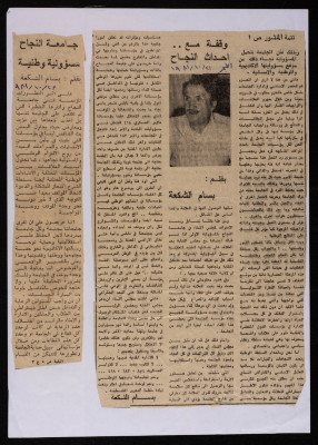 "Standing with .. Events at an-Najah", a Clipping from el-Fagr Newspaper, 21 October 1981