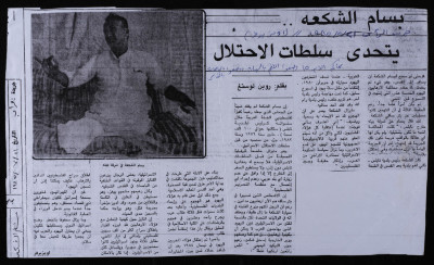 بسام الشكعه يتحدى سسلطات الاحتلال، قصاصة من جريدة "الرأي"صدرت بتاريخ 21 تموز 1985