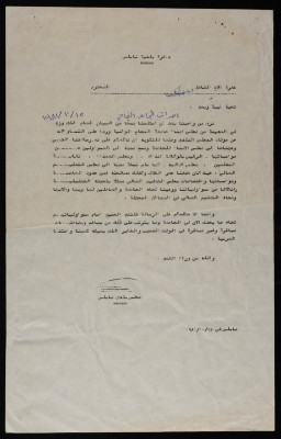 A Letter Sent to Bassam ash-Shakʿa, 15 October 1981 