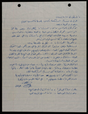 A Letter for Bassam ash-Shakʿa, 7 August 1981
 