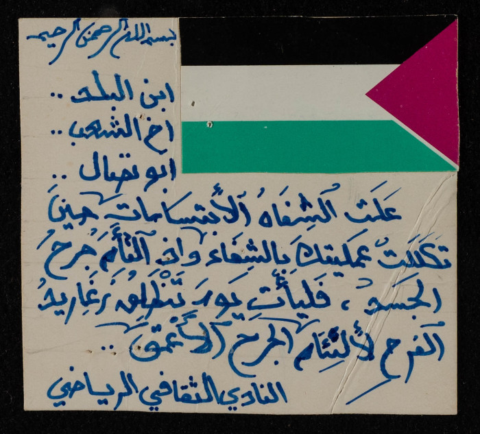 A Well-Wishes Postcard to Bassam ash-Shakʿa