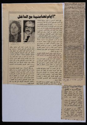 "Three Days of Solidarity with the Occupied Territories", a Clipping from al-Mithaq Newspaper, 14 February 1986