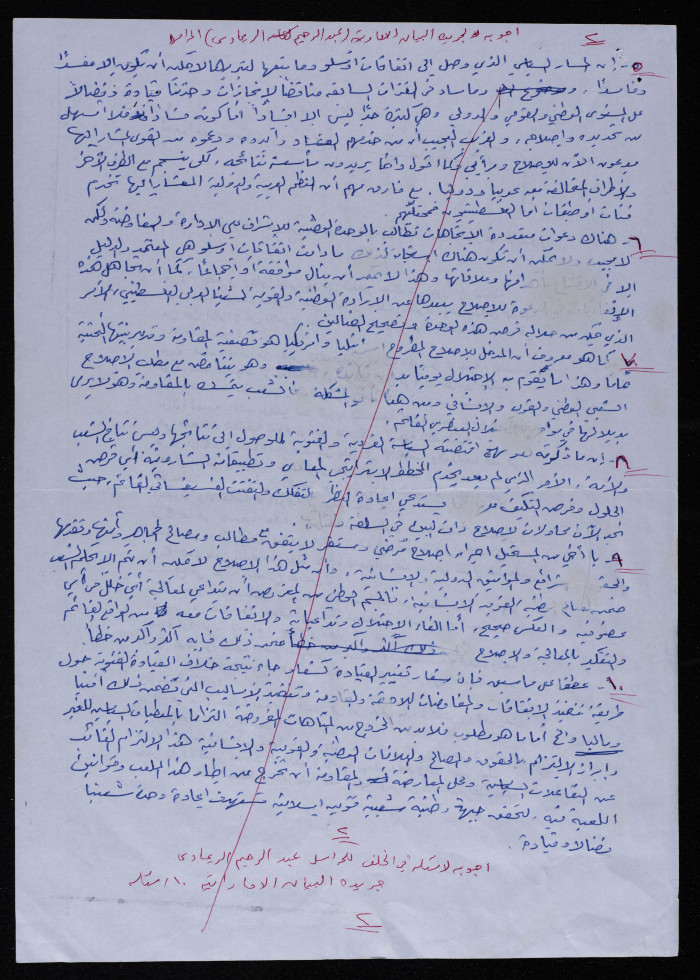 Bassam ash-Shakʿa Responds to Questions Raised in al Bayan Emirati Newspaper