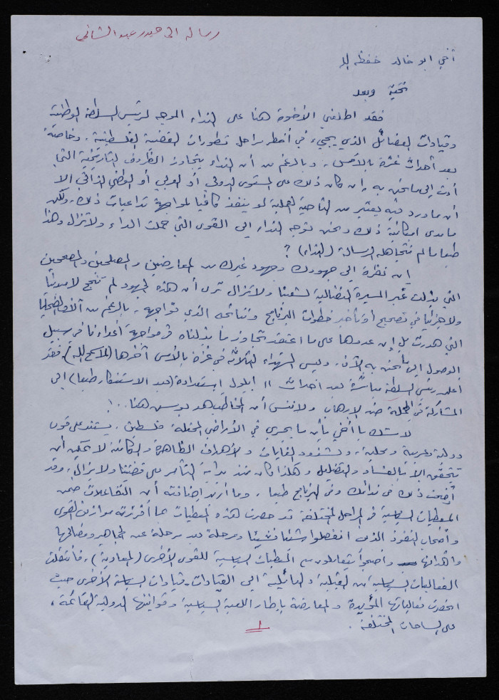 A Letter by Bassam ash-Shakʿa to Haydar abd ash-Shafy