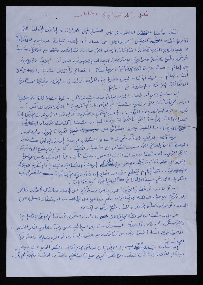 تحليل وكلمة بسام الشكعة في الانتخابات 