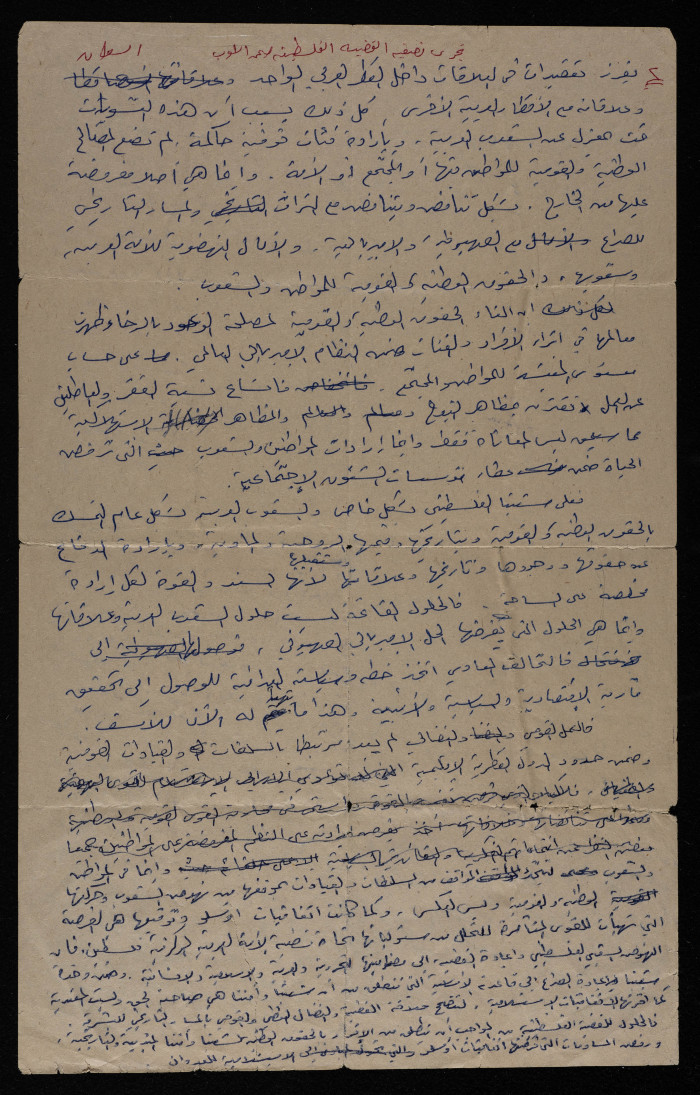 تقرير عن القضية الفلسطينية، بقلم بسام الشكعة 