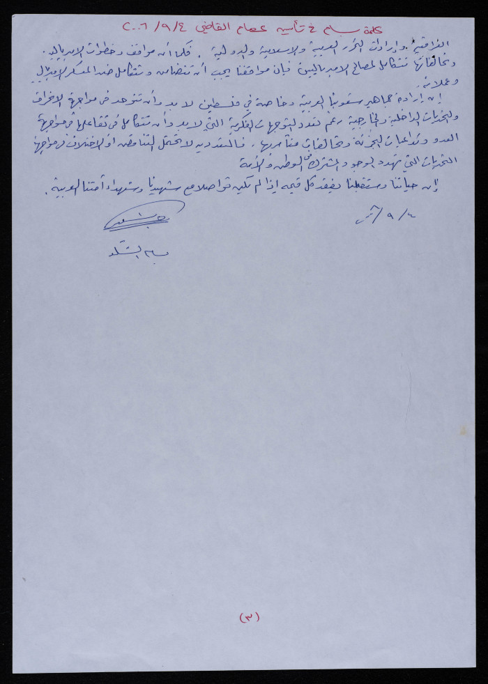In Commemoration of the Shaheed Iṣam al-Qady, 4 September 2006