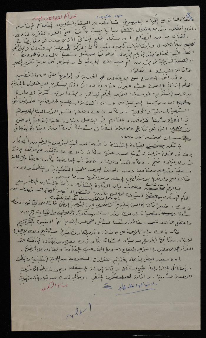 An Article on the Palestinian Division by Bassam ash-Shakʿa