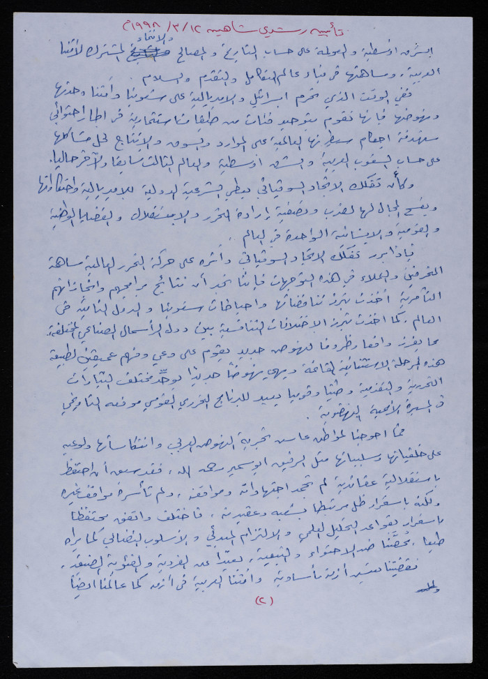 In Remembrance of the Shaheed Rushdy Shahin