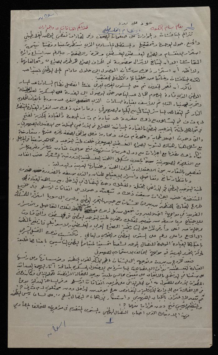 An Article on the Palestinian Division by Bassam ash-Shakʿa