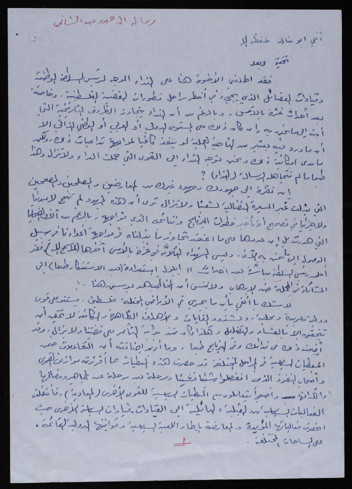 A Letter by Bassam ash-Shakʿa to Haydar abd ash-Shafy