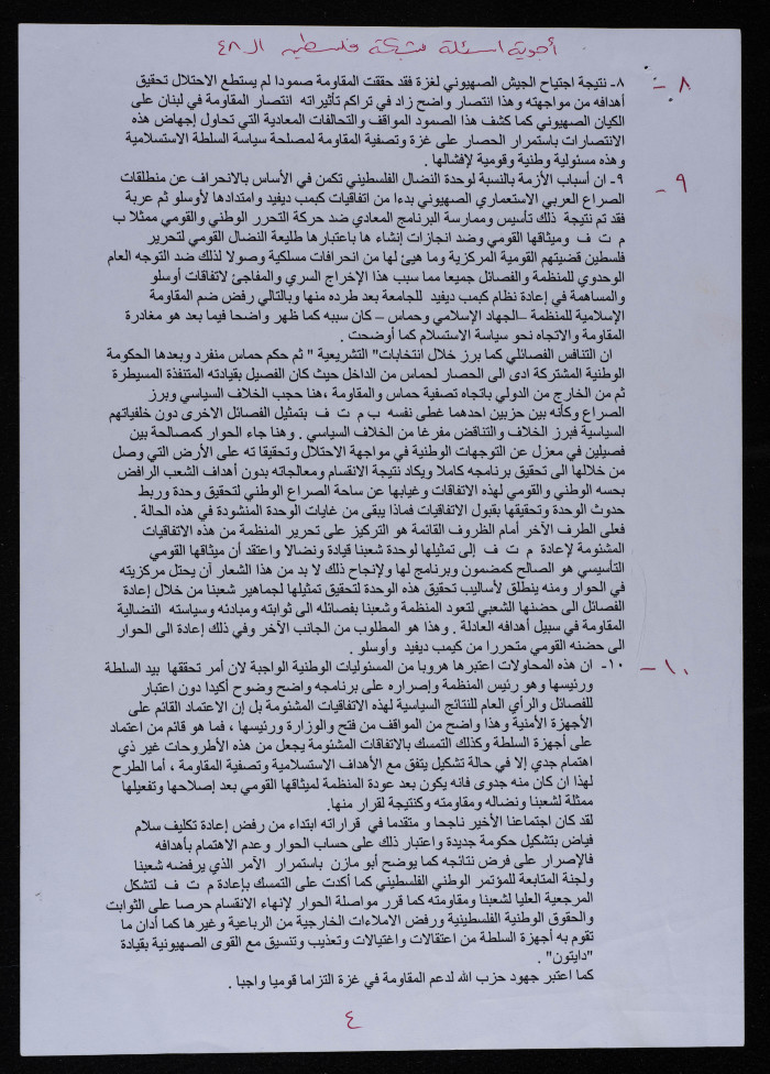 اسئلة مقترحة لمقابلة مع بسام الشكعة 