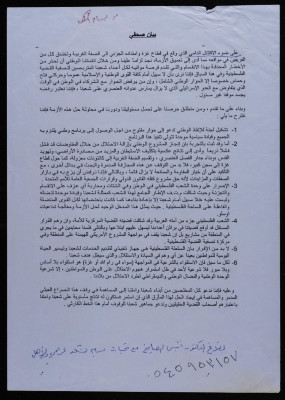 بيان صحفي 
