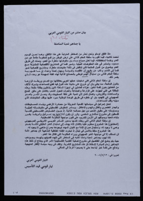 بيان صادر عن التيار القومي العربي 