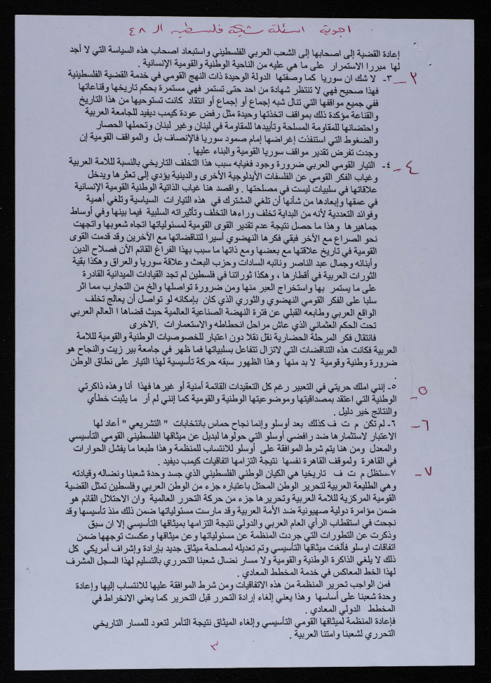اسئلة مقترحة لمقابلة مع بسام الشكعة 