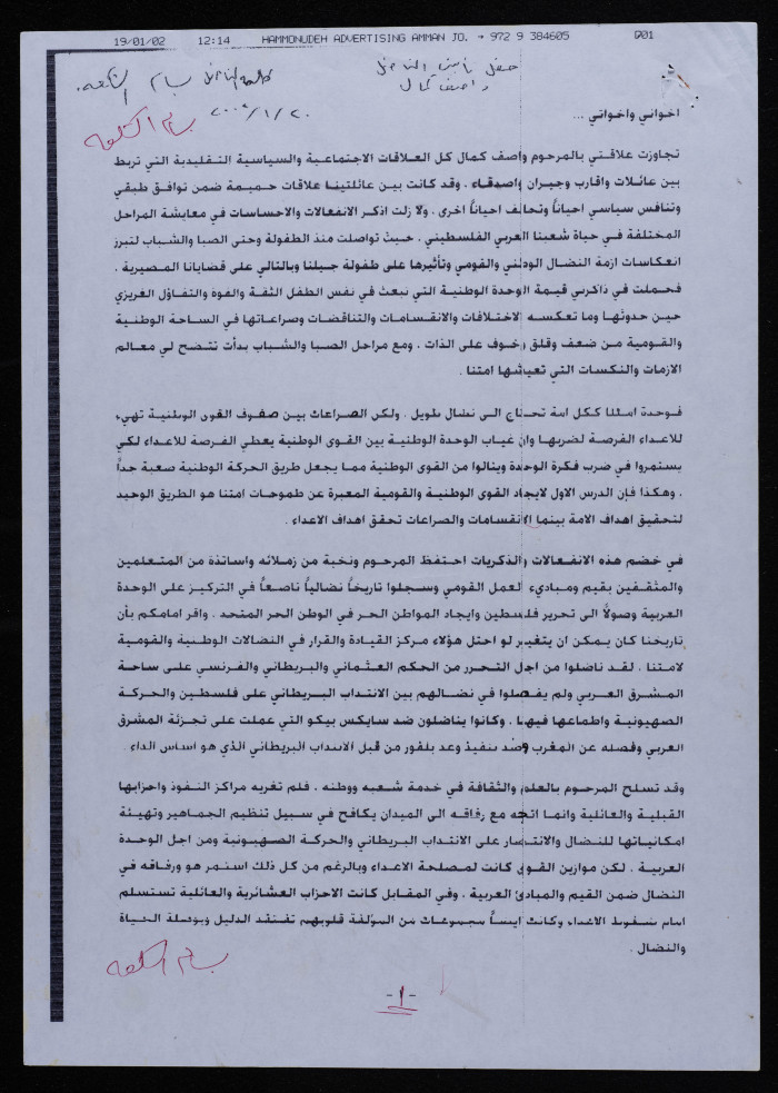 In Commemoration of Waṣef Kamal, 20 January 2002