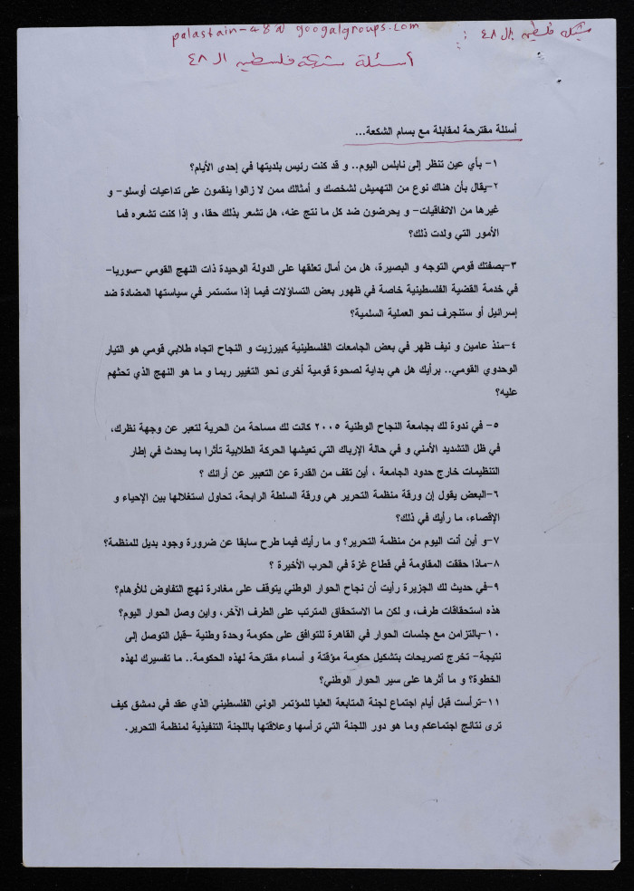 اسئلة مقترحة لمقابلة مع بسام الشكعة 