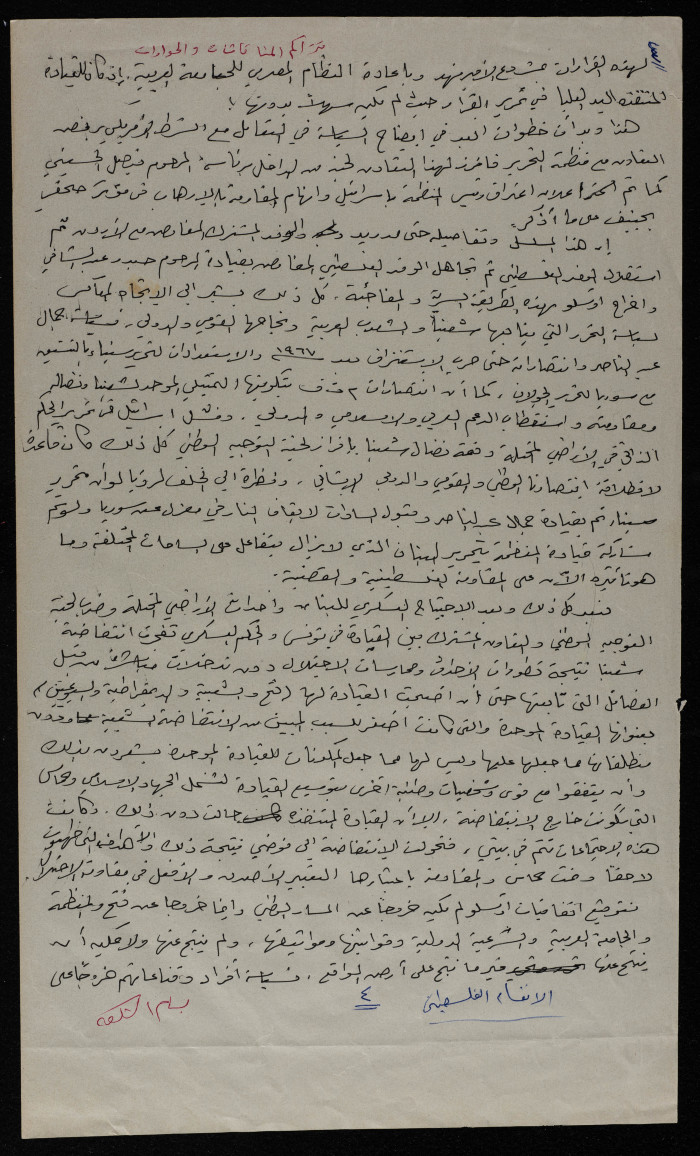 An Article on the Palestinian Division by Bassam ash-Shakʿa