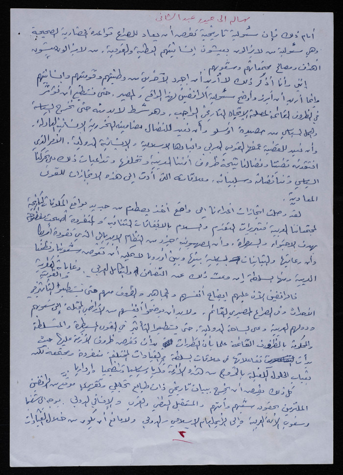 A Letter by Bassam ash-Shakʿa to Haydar abd ash-Shafy