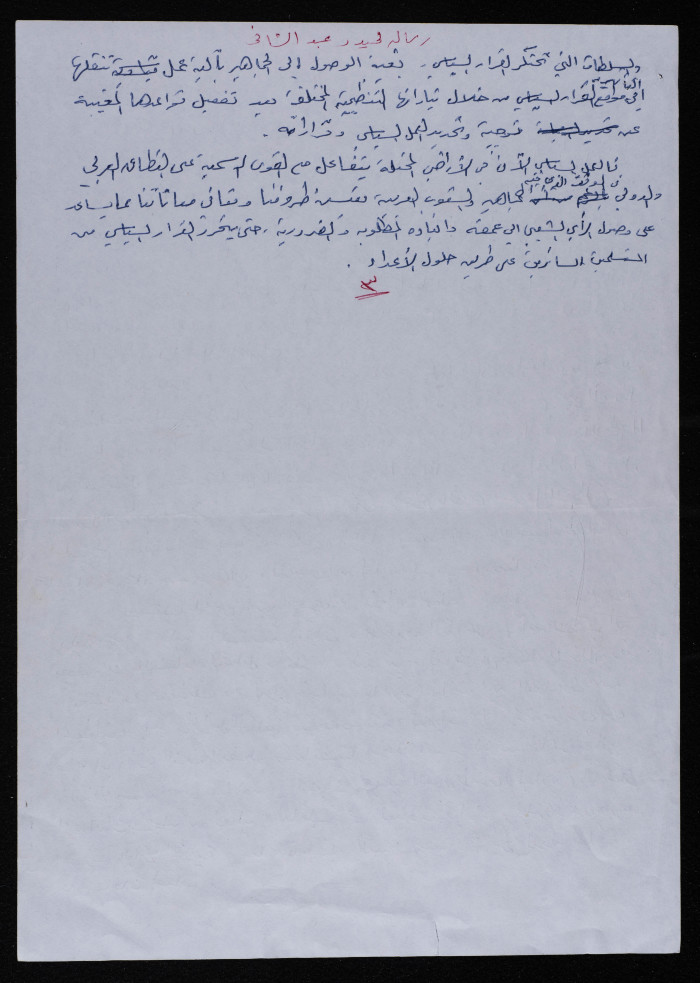 A Letter by Bassam ash-Shakʿa to Haydar abd ash-Shafy