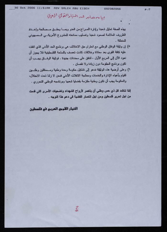 بيان صادر عن التيار القومي العربي 