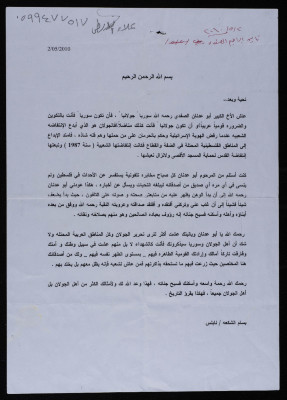 A Commemoration of the Shaheed, Ibrahim aṣ-Ṣafady, 2 May 2010
