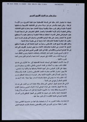 بيان صادر عن التيار القومي العربي 