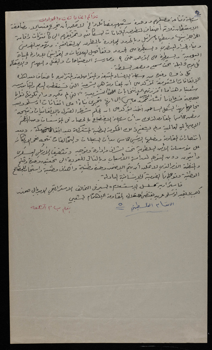 An Article on the Palestinian Division by Bassam ash-Shakʿa