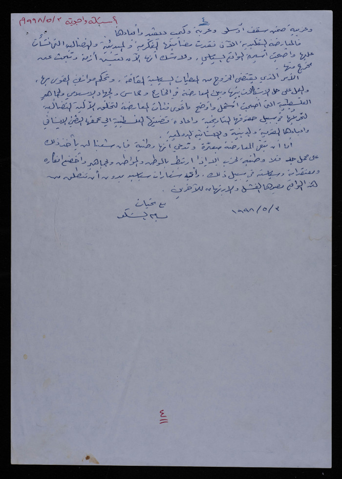 A Letter to Abd ar-Rahim ar-Rimawy, 3 May 1998
