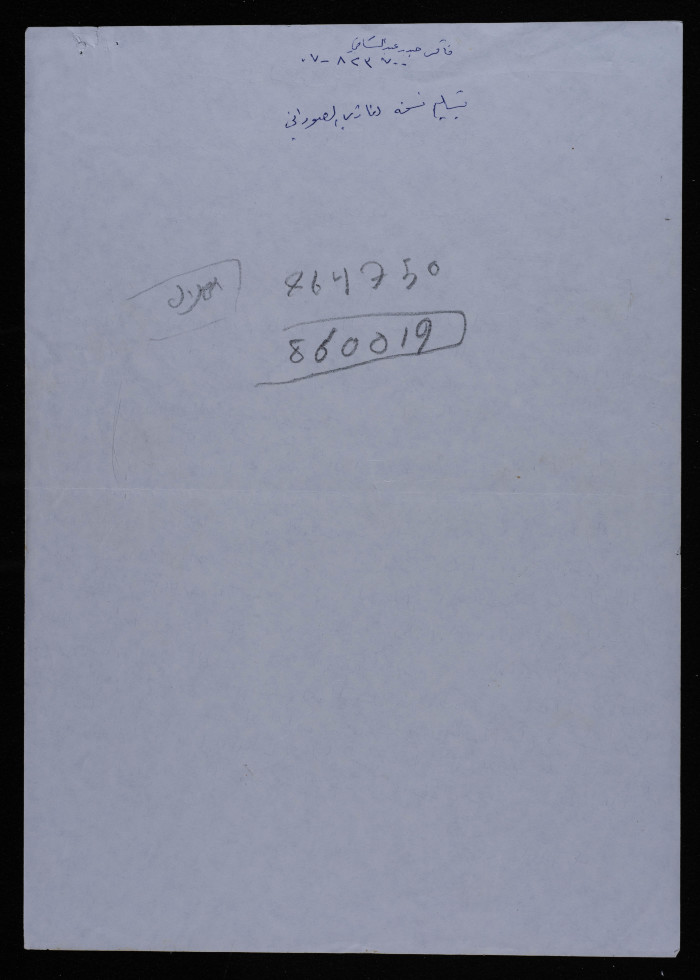 رسالة وصلت هيئة تحرير جريدة الاستقلال 