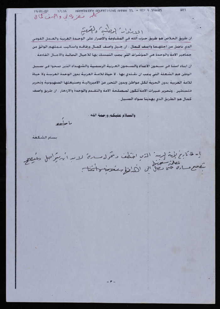 In Commemoration of Waṣef Kamal, 20 January 2002
