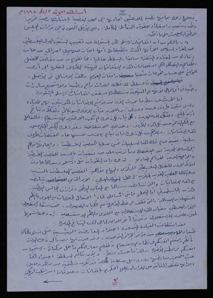 A Letter to Abd ar-Rahim ar-Rimawy, 3 May 1998