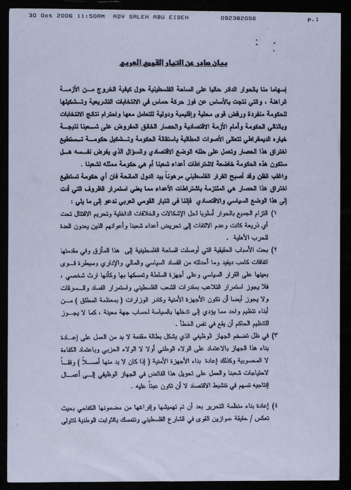 بيان صادر عن التيار القومي العربي 