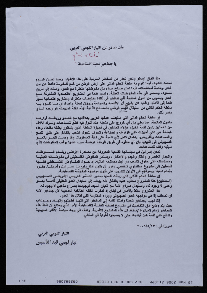 بيان صادر عن التيار القومي العربي 