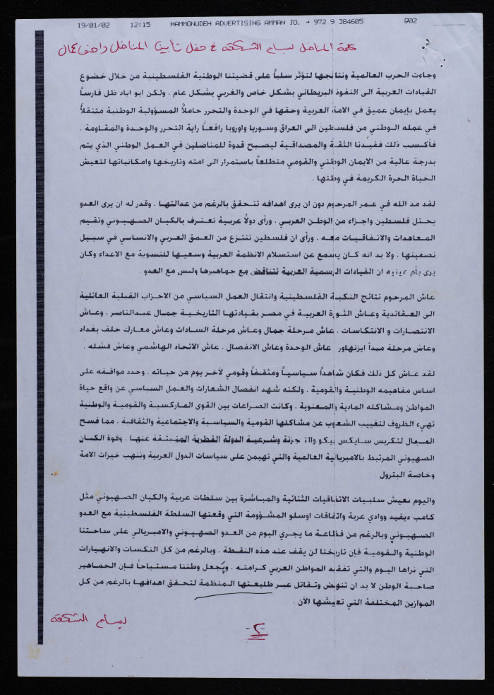 In Commemoration of Waṣef Kamal, 20 January 2002