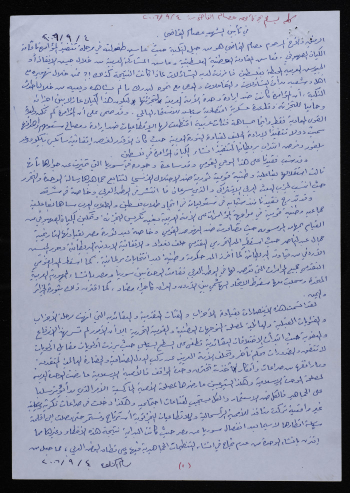 In Commemoration of the Shaheed Iṣam al-Qady, 4 September 2006